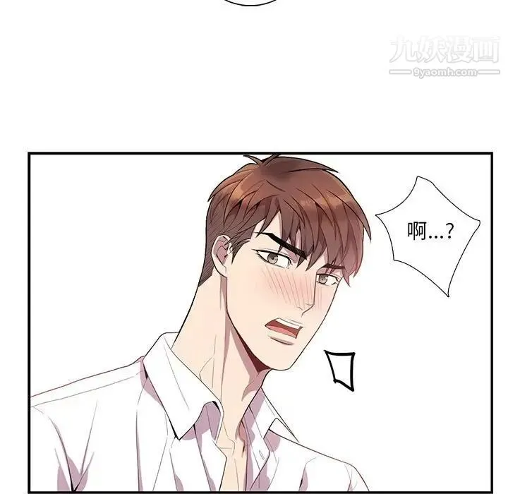 为何偏偏是你 第17话 第54页
