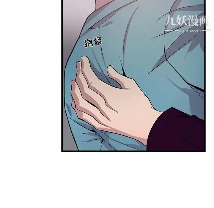 为何偏偏是你 第31话 第71页
