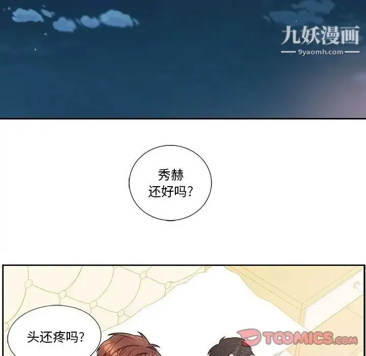 为何偏偏是你 第31话 第22页