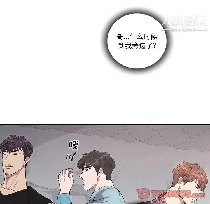 为何偏偏是你 第31话 第42页