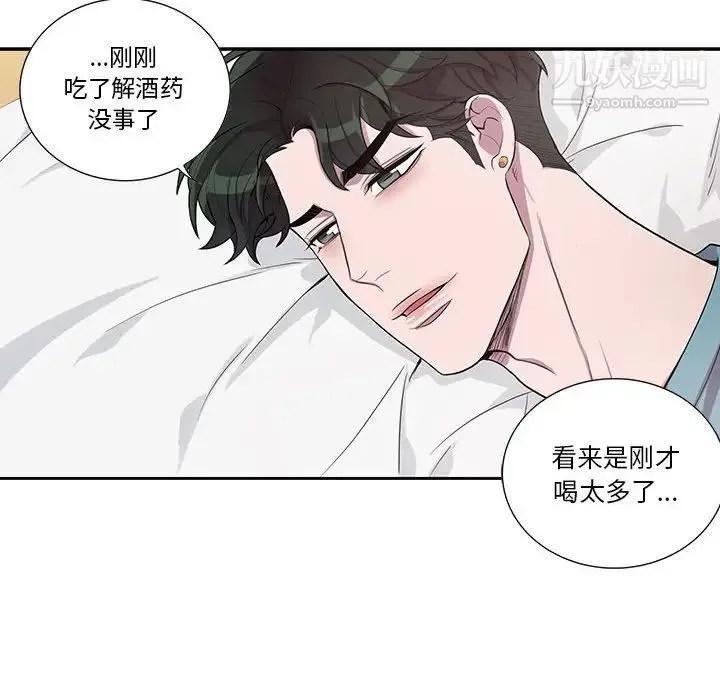 为何偏偏是你 第31话 第24页