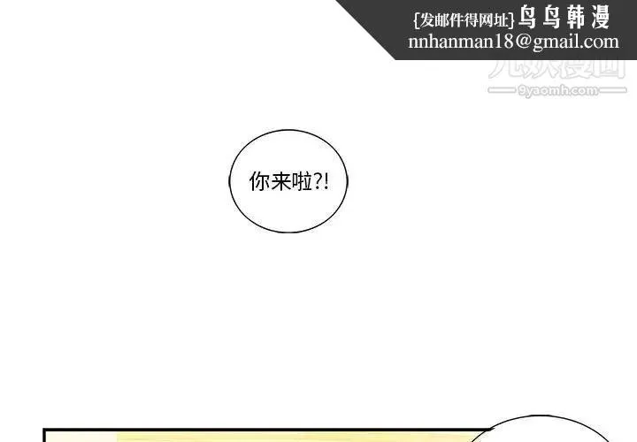 为何偏偏是你 第31话 第1页