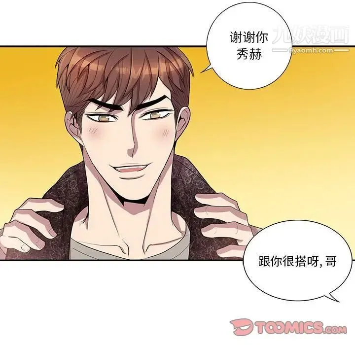 为何偏偏是你 第31话 第10页