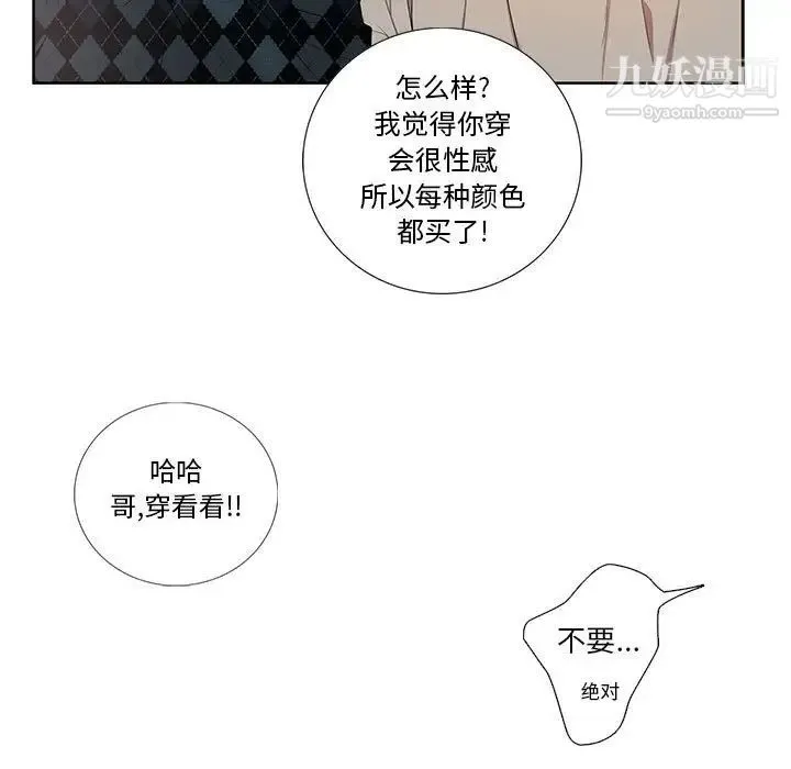 为何偏偏是你 第31话 第17页
