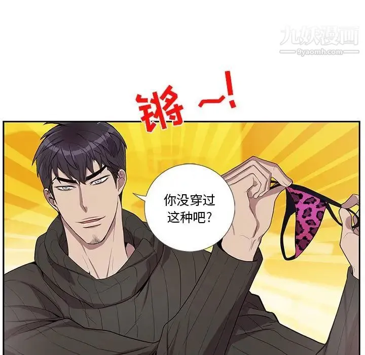 为何偏偏是你 第31话 第15页