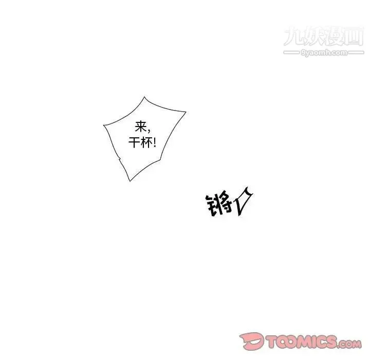 为何偏偏是你 第31话 第18页