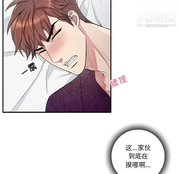 为何偏偏是你 第31话 第35页