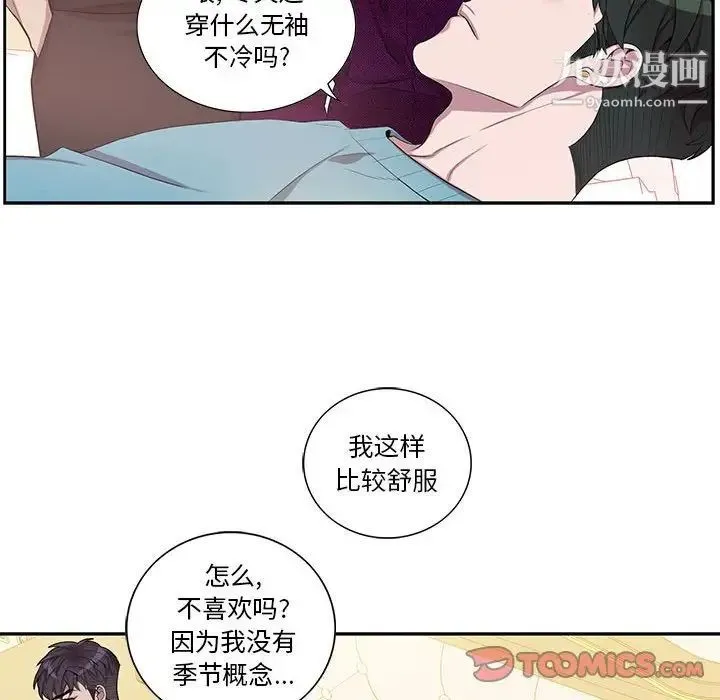 为何偏偏是你 第31话 第26页