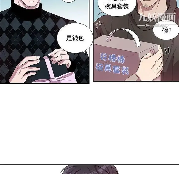 为何偏偏是你 第31话 第12页