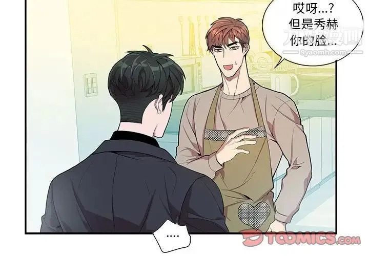 为何偏偏是你 第31话 第2页