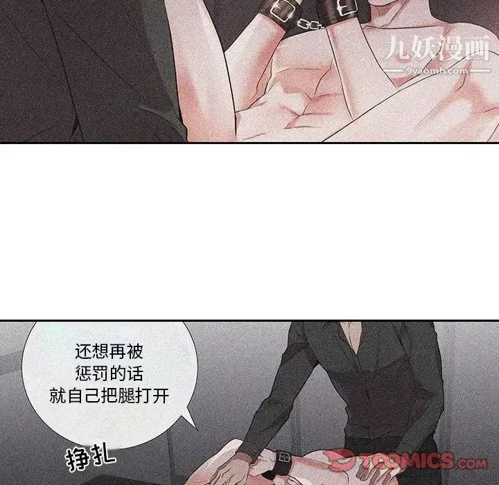 为何偏偏是你 第31话 第46页