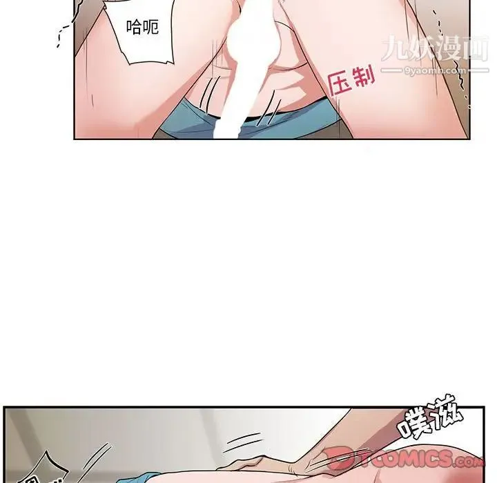 为何偏偏是你 第33话 第82页
