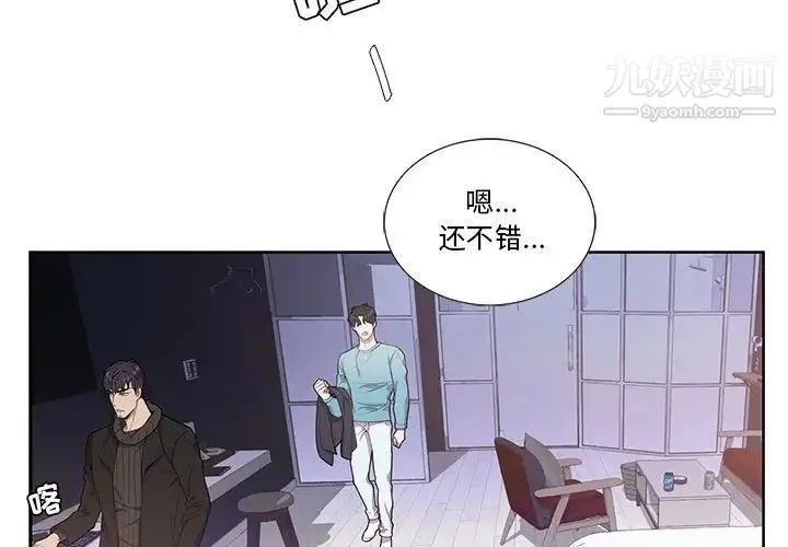 为何偏偏是你 第33话 第3页