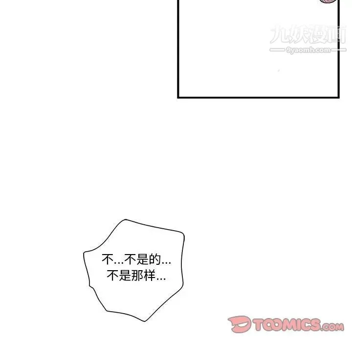 为何偏偏是你 第33话 第62页