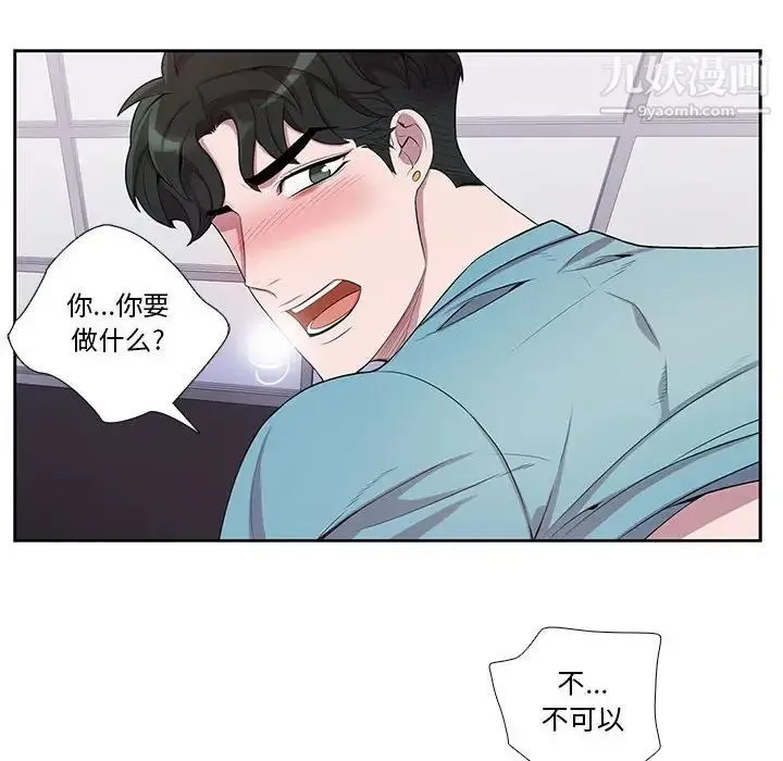 为何偏偏是你 第33话 第53页