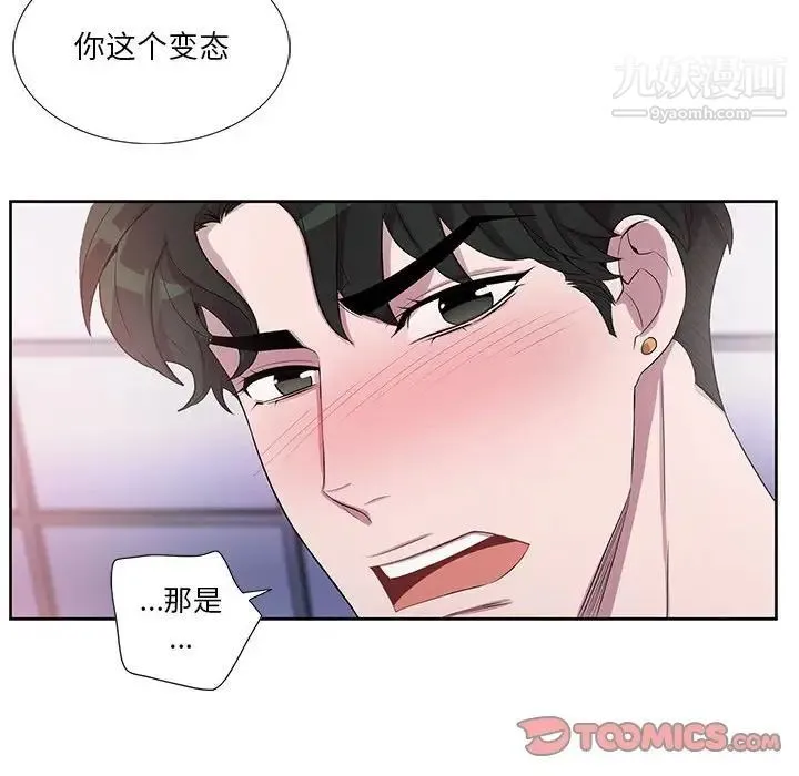 为何偏偏是你 第33话 第30页