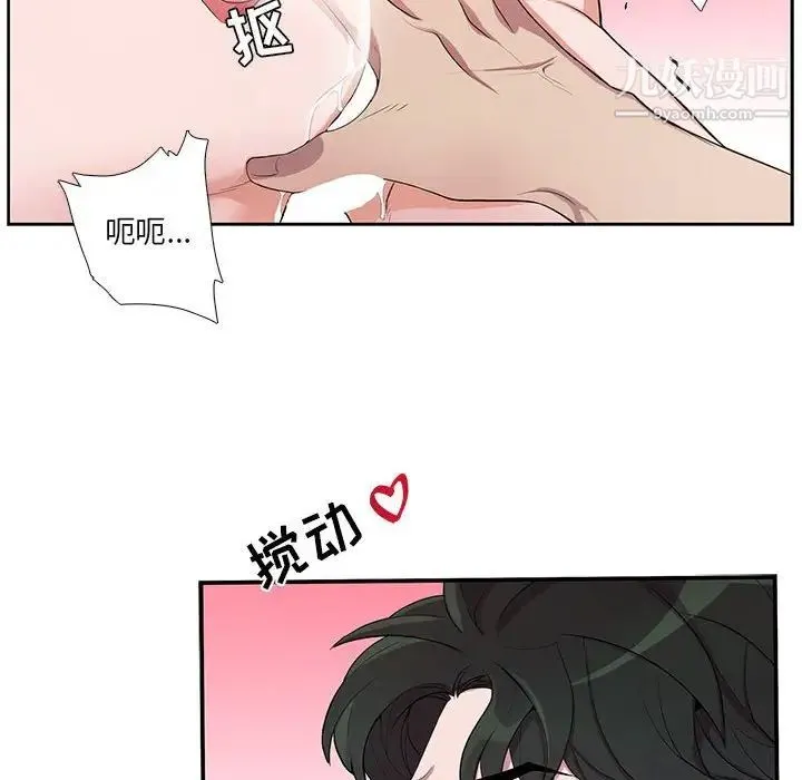 为何偏偏是你 第33话 第47页