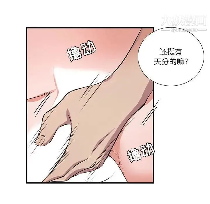 为何偏偏是你 第33话 第71页