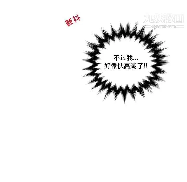 为何偏偏是你 第33话 第85页
