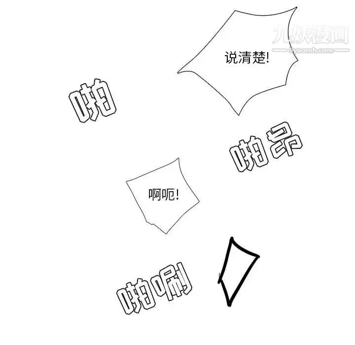 为何偏偏是你 第33话 第63页