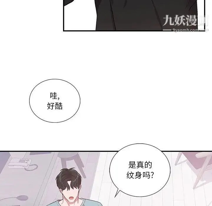 为何偏偏是你 第33话 第7页