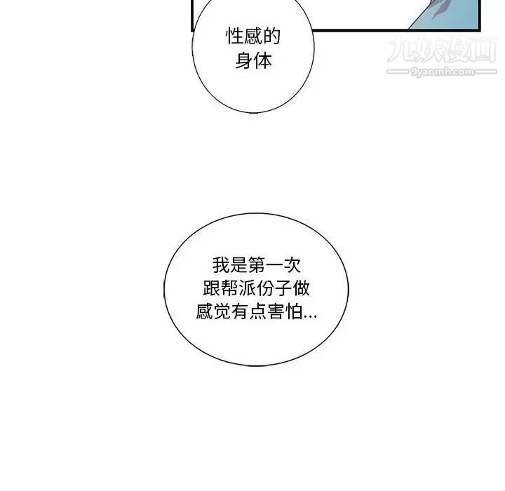 为何偏偏是你 第33话 第12页