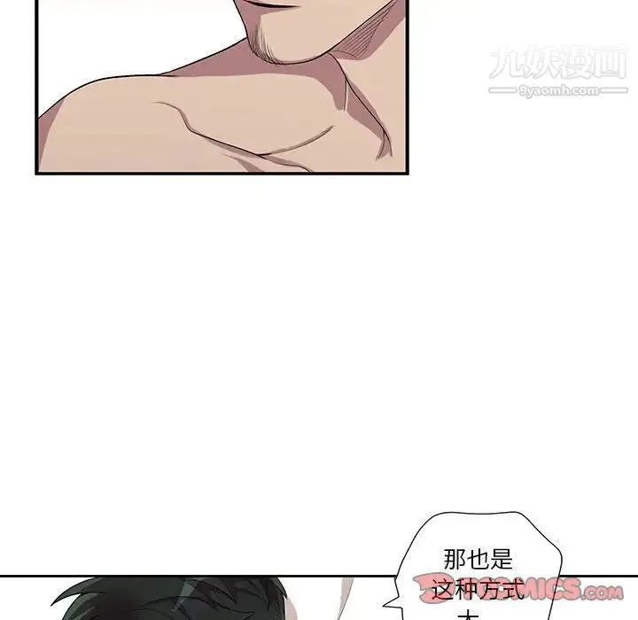 为何偏偏是你 第33话 第26页