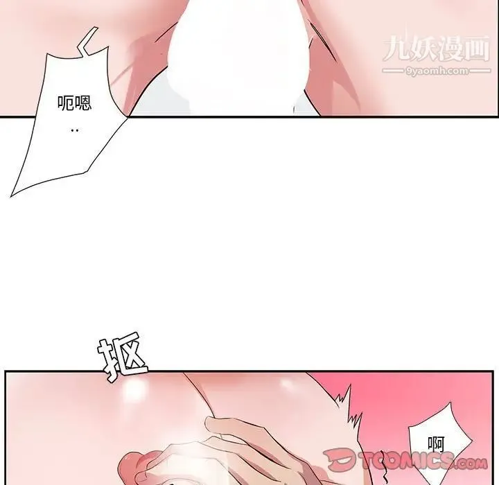 为何偏偏是你 第33话 第46页