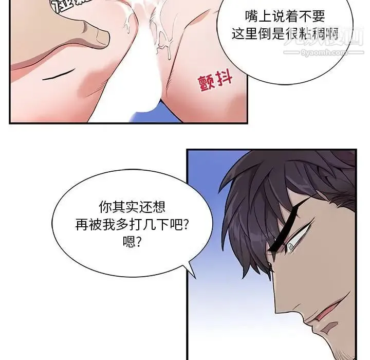 为何偏偏是你 第33话 第61页