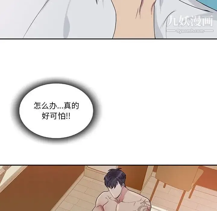 为何偏偏是你 第33话 第32页