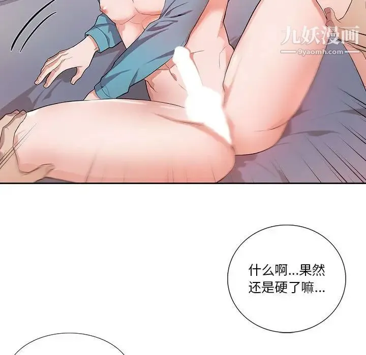 为何偏偏是你 第33话 第29页