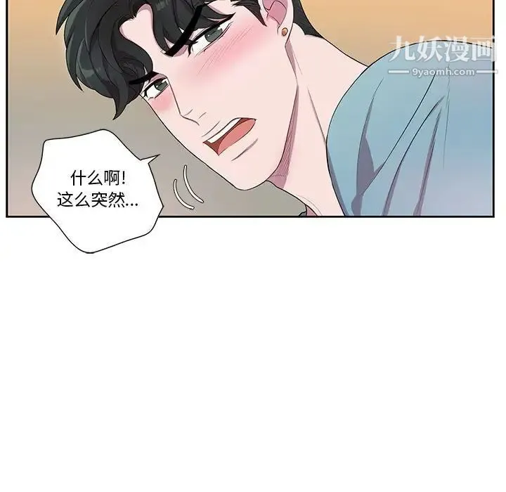 为何偏偏是你 第33话 第17页