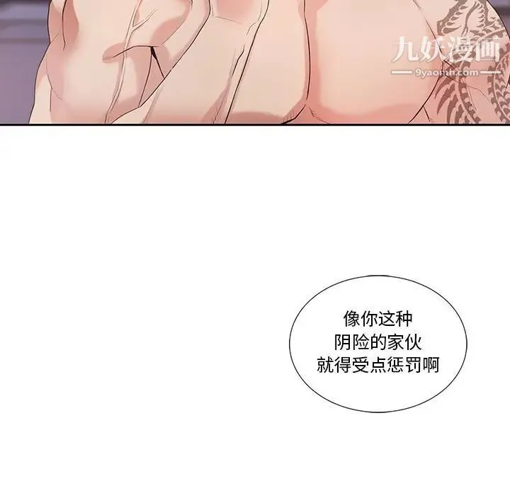 为何偏偏是你 第33话 第52页
