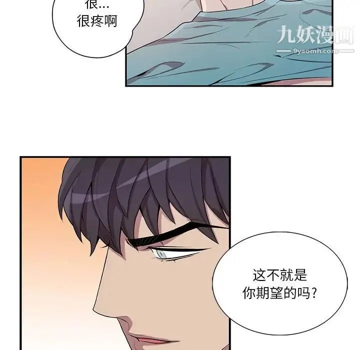 为何偏偏是你 第33话 第25页