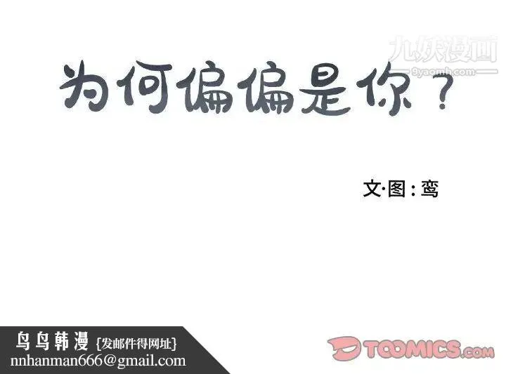 为何偏偏是你 第33话 第86页