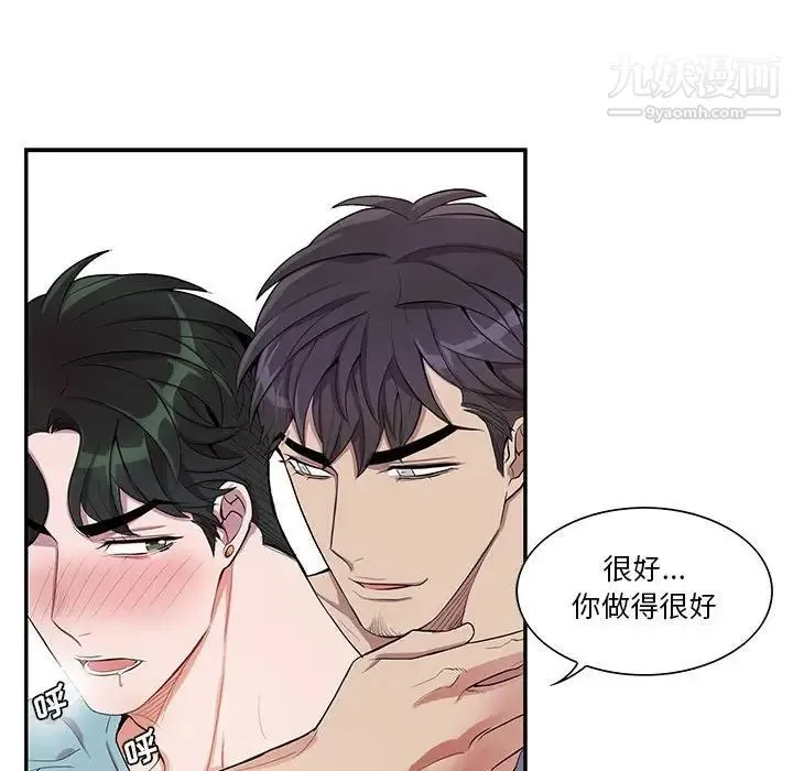为何偏偏是你 第33话 第68页