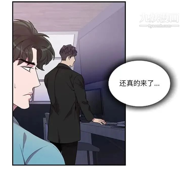 为何偏偏是你 第33话 第5页