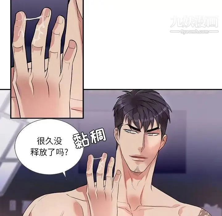 为何偏偏是你 第33话 第51页