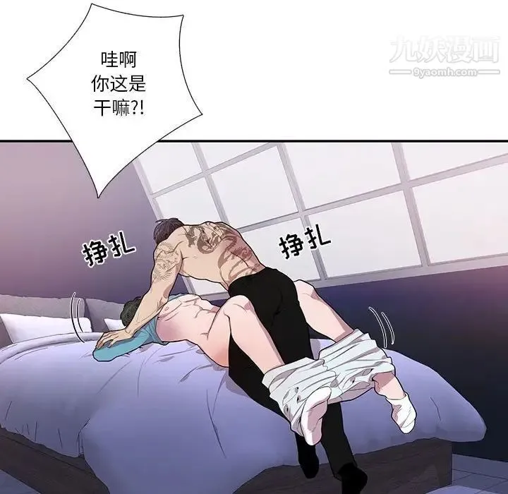 为何偏偏是你 第33话 第23页