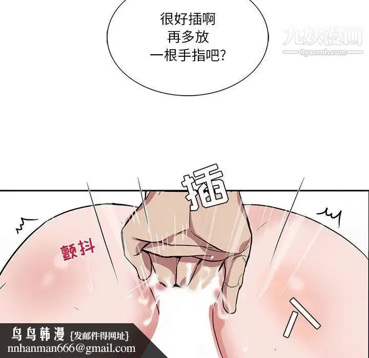 为何偏偏是你 第33话 第45页