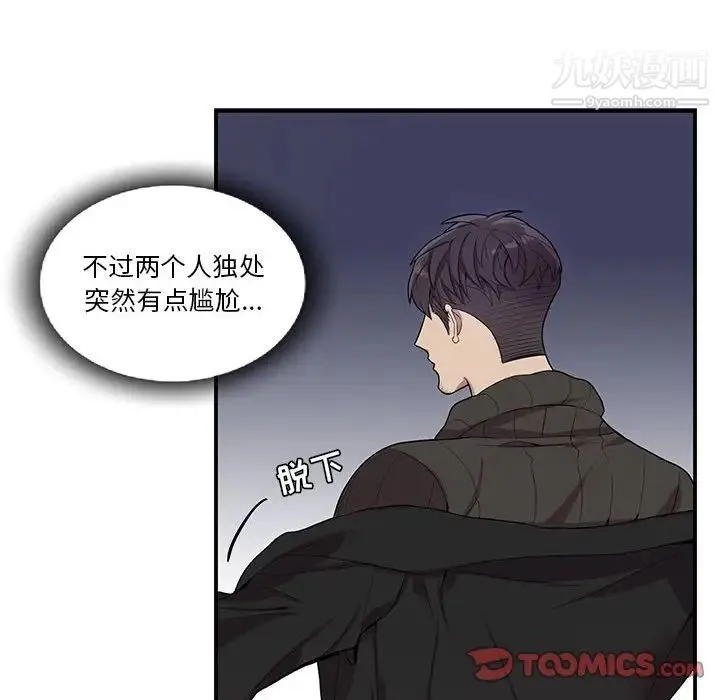 为何偏偏是你 第33话 第6页