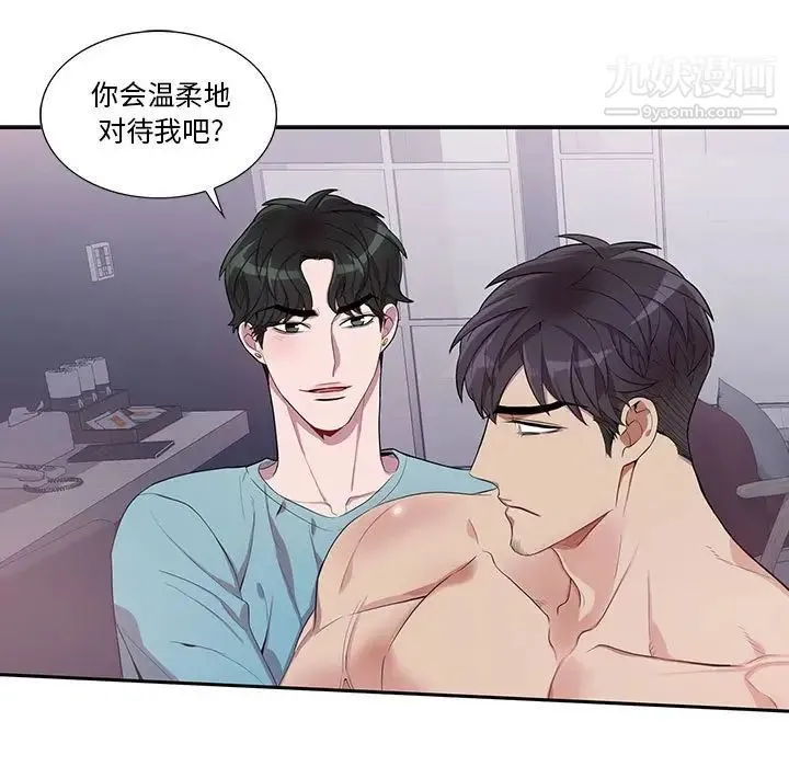 为何偏偏是你 第33话 第13页