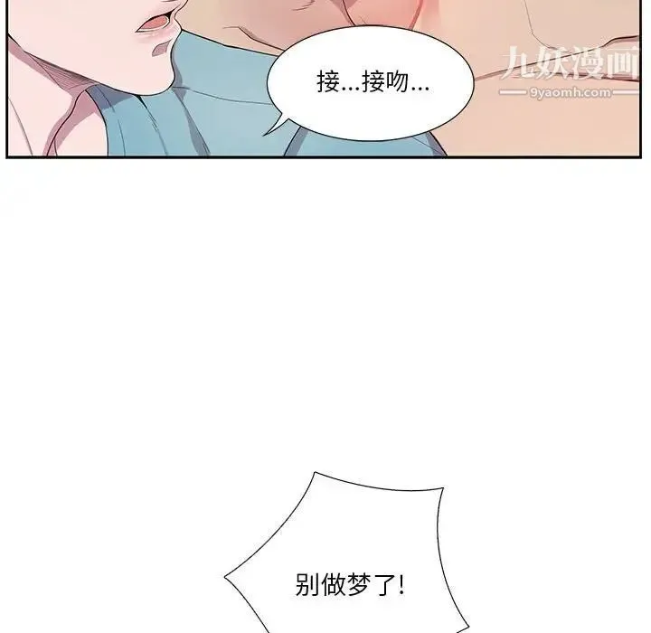 为何偏偏是你 第33话 第73页