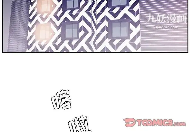为何偏偏是你 第33话 第2页