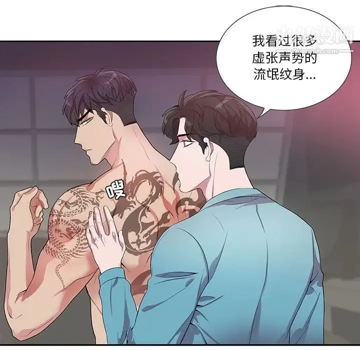 为何偏偏是你 第33话 第9页