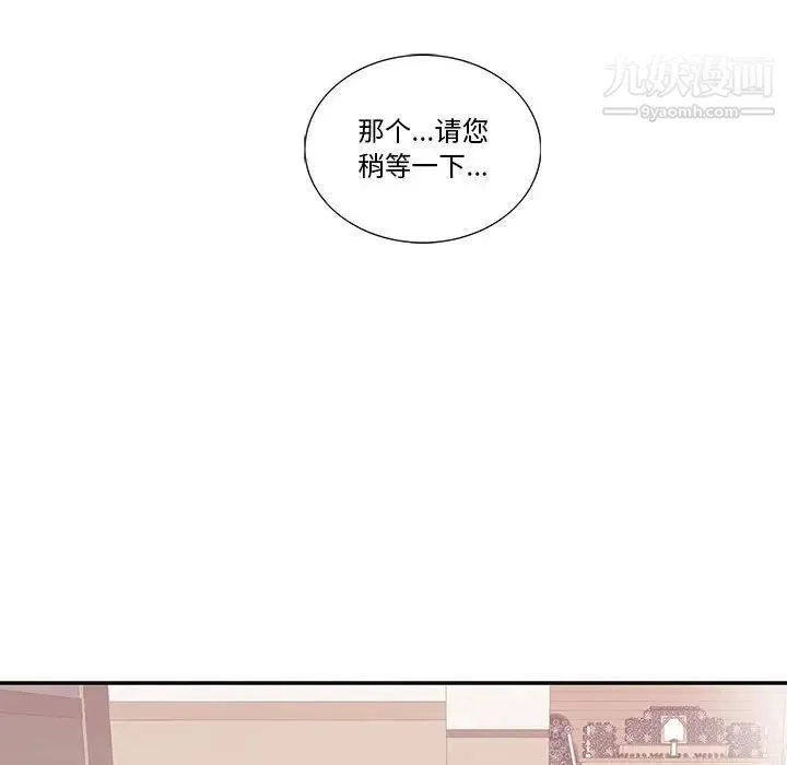 为何偏偏是你 第43话 第70页