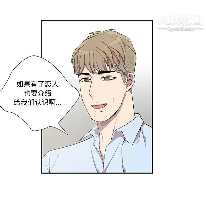为何偏偏是你 第43话 第20页