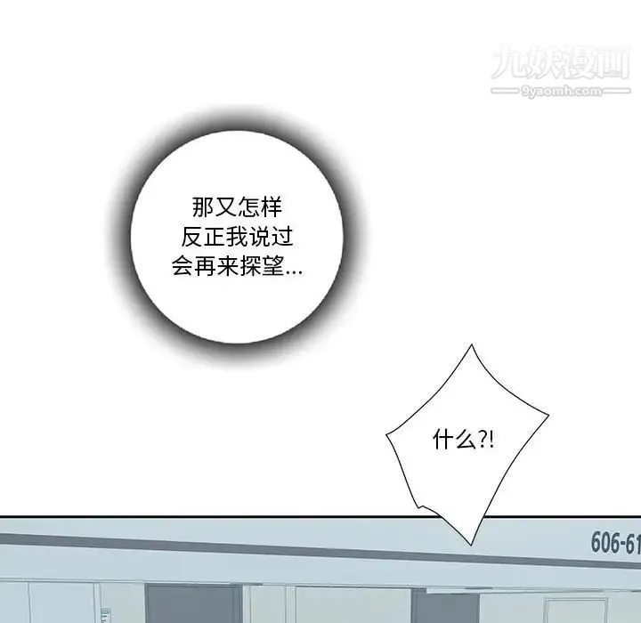 为何偏偏是你 第43话 第36页
