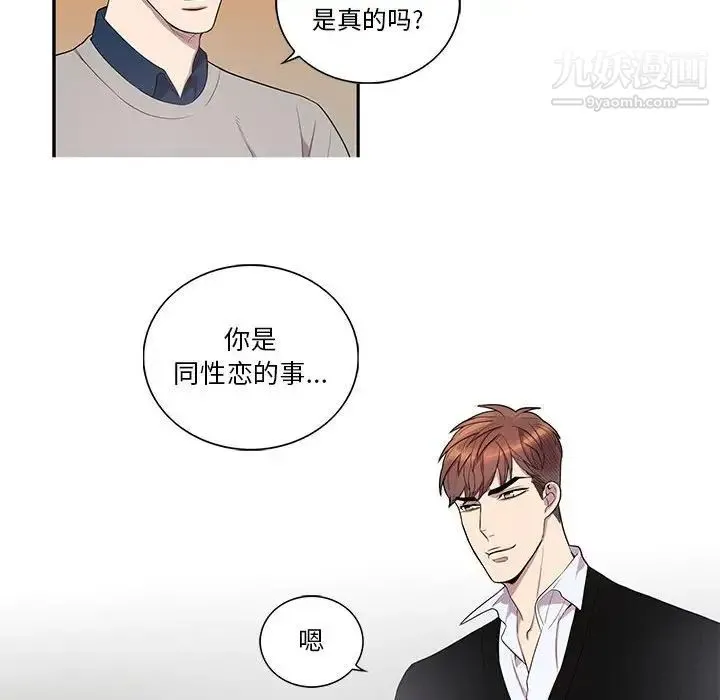 为何偏偏是你 第43话 第10页