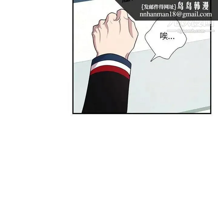 为何偏偏是你 第43话 第42页